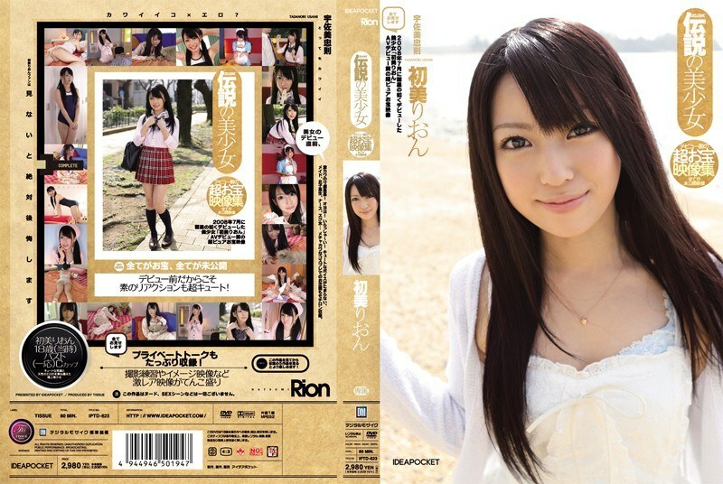 IPTD-623 传说中的美少女超级宝物出道前视频合集全部未公开视频初见里昂 - 初美りおん在线观看