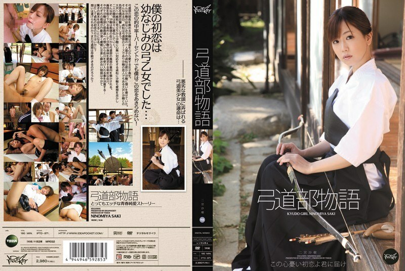 IPTD-871 IPTD-871 弓道社物语二宫咲希 - 二宫沙树