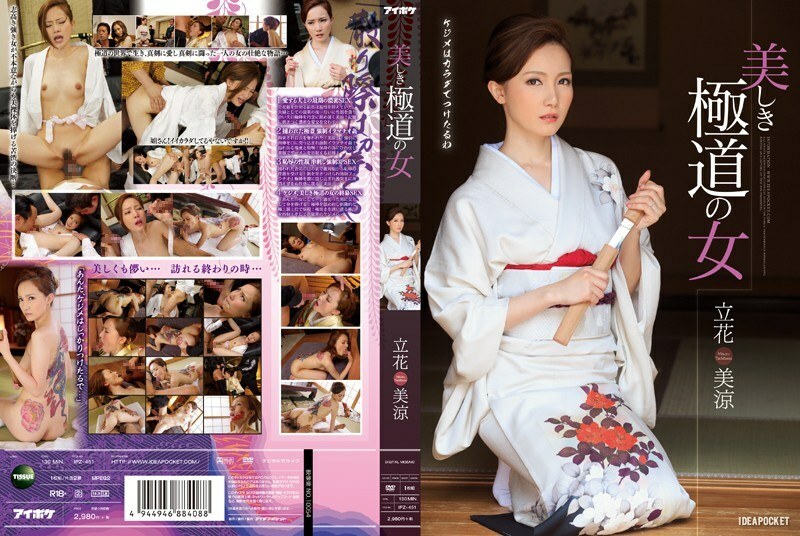 IPZ-451 IPZ-451 美丽的黑帮女人橘美铃 - 立花美凉