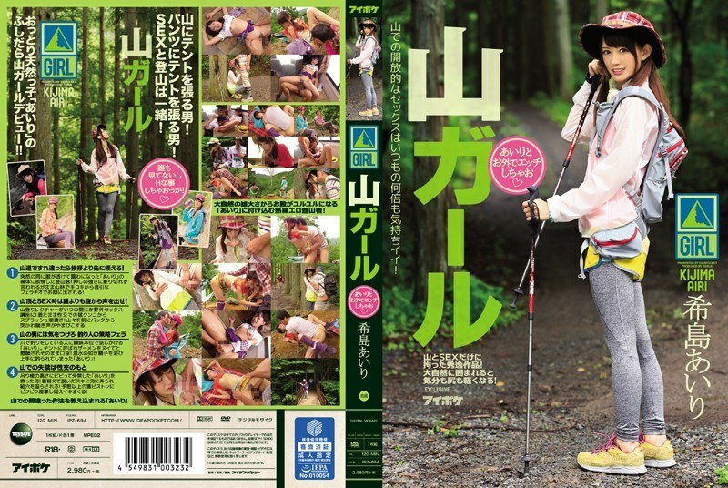 IPZ-694 IPZ-694 Yama Girl Airi 和我在 Airi Kijima 外发生性关係 - 希岛爱里