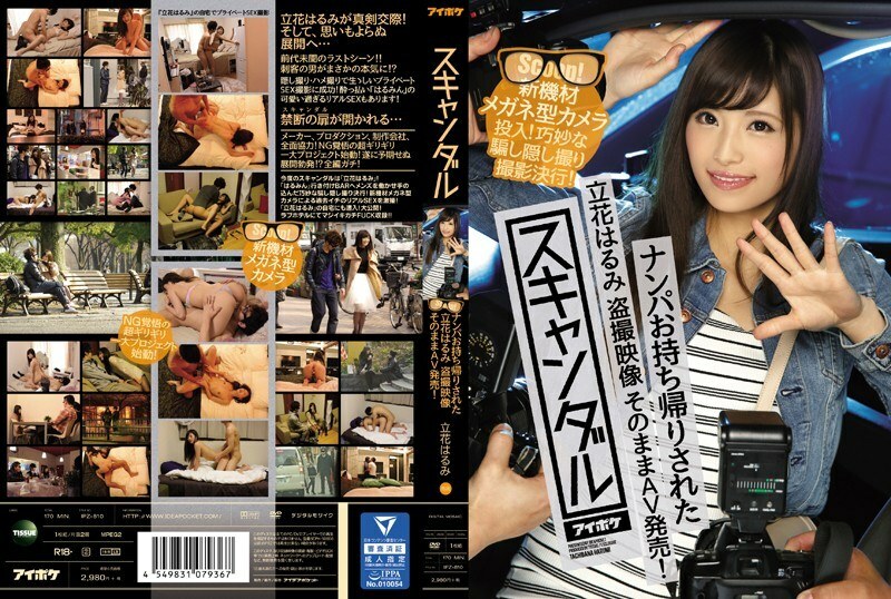IPZ-810 IPZ-810 丑闻南帕外卖 Harumi Tachibana 偷窥视频原样发布！介绍新设备眼镜式相机！一个巧妙的欺骗隐藏的射击射击决定！ - 立花阳未