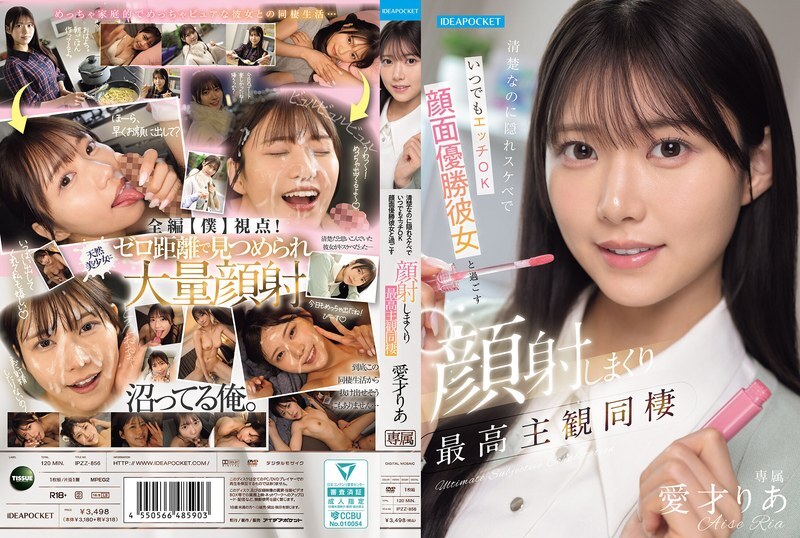 IPZZ-856 IPZZ-856 她外表清纯，其实是个变态，随时准备和人发生性关係。和我的女友面对面相处，是我同居生活中最美好的主观体验。爱赛·里亚 - 爱才りあ
