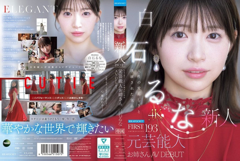 IPZZ-893 第一印象 193 自然可爱与优雅气质 前艺人姊姊出道AV女优 白石瑶奈 - 白石るな