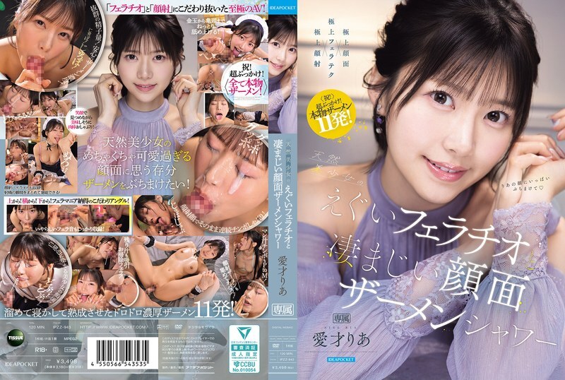 IPZZ-943 IPZZ-943 自然美人激情口交与惊人的颜射－艾赛·里亚 - 爱才りあ
