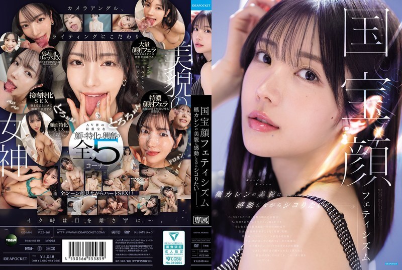 IPZZ-961 IPZZ-961 國寶級美女戀物癖：我想一邊欣賞楓卡蓮的美貌一邊自慰。 - 楓可憐 (田中檸檬)