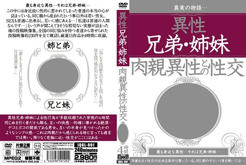 IQGL-001 异性恋兄弟姐妹 与异性亲属发生性关係在线观看