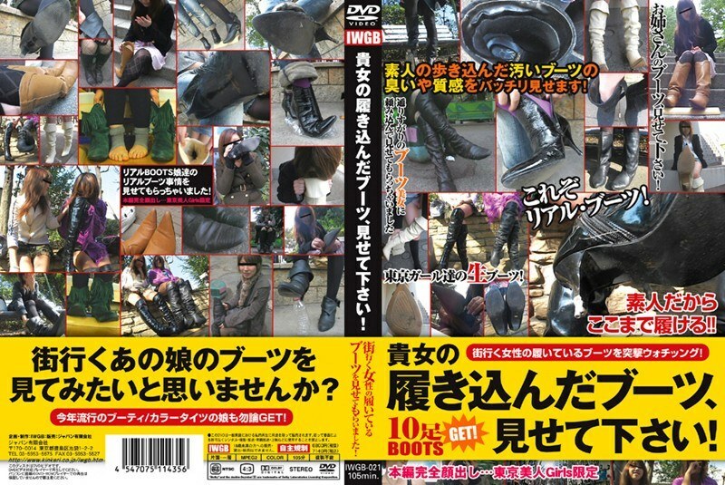 IWGB-021 请给我看看你的靴子！在线观看