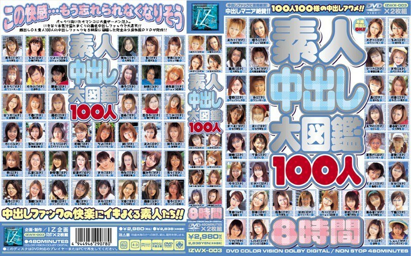 IZWX-003 素人中出百科全书100人在线观看