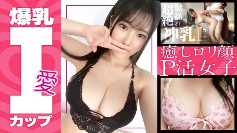 【색백폭유 I컵】미치루쨩(23) 치과 위생사 그라돌급의 슈퍼 보인! 민감한 BODY! 치유 로리 얼굴! PJ에는 드문 서비스 정신 왕성한 아이에게 무허가로 꽉 질 내 사정해! 【아빠 활】 1,105 12
