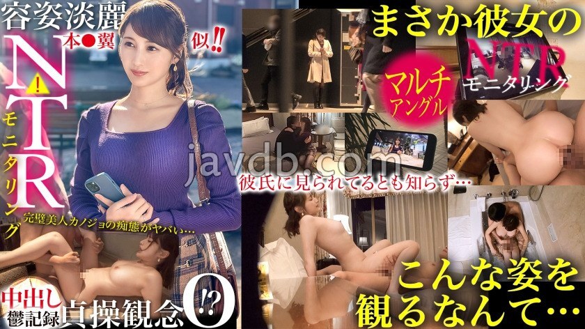 【NTR】本●翼似ッ！！容姿端麗！でも貞操観念ゼロ！？浮気が心配な彼女にイケメン仕込んで様子をモニタリング…！優しい清楚系美人カノジョがありえない姿に…！？【モニタリング】