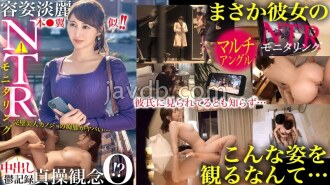 [NTR] Sie sieht genauso aus wie Tsubasa Honoka! Wunderschön! Aber sie hat kein Gespür für Keuschheit!? Aus Sorge, dass sie fremdgeht, wird ihr ein gutaussehender Mann vorgestellt und die Situation wird überwacht...! Eine freundliche, reine, schöne Freundin gerät in eine unmögliche Situation...!? [Überwachung]