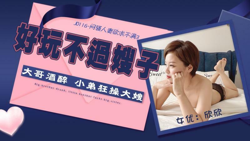 愚かな妻は不満を望んでいる3/兄酔い弟は義姉を犯す