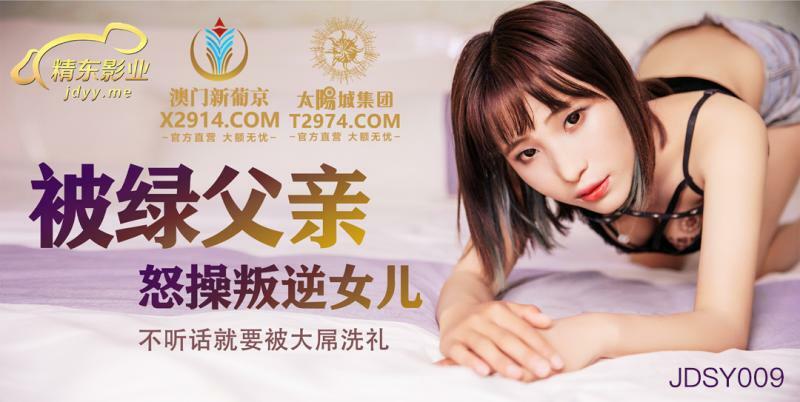 緑の父に犯されて、反抗的な娘は、彼女が従わなければ、大きなペニスによって洗礼を受けるでしょう