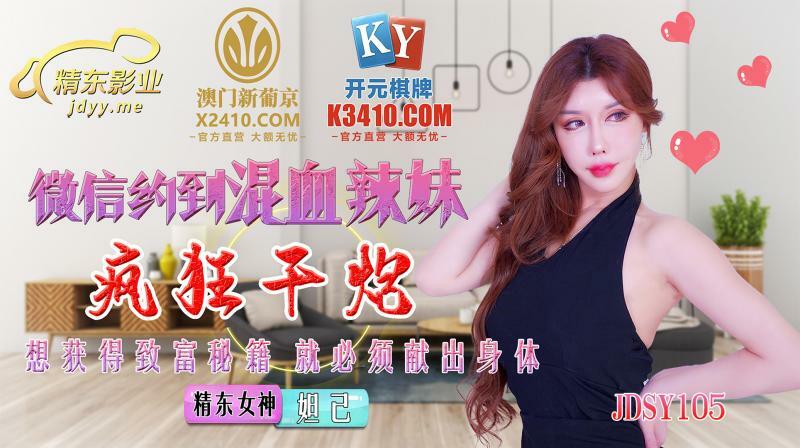 混血のベイビーはWeChatでクレイジーなセックスをしています