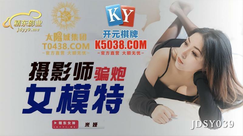 写真家は女性モデルをだます