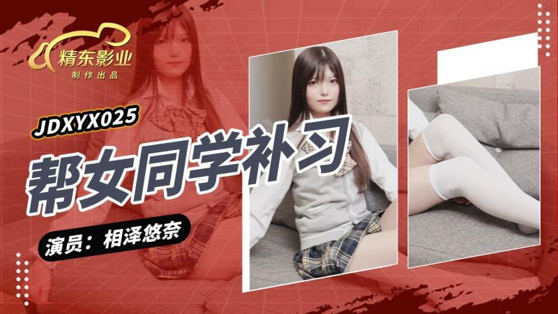 女子生徒の放課後指導のお手伝い