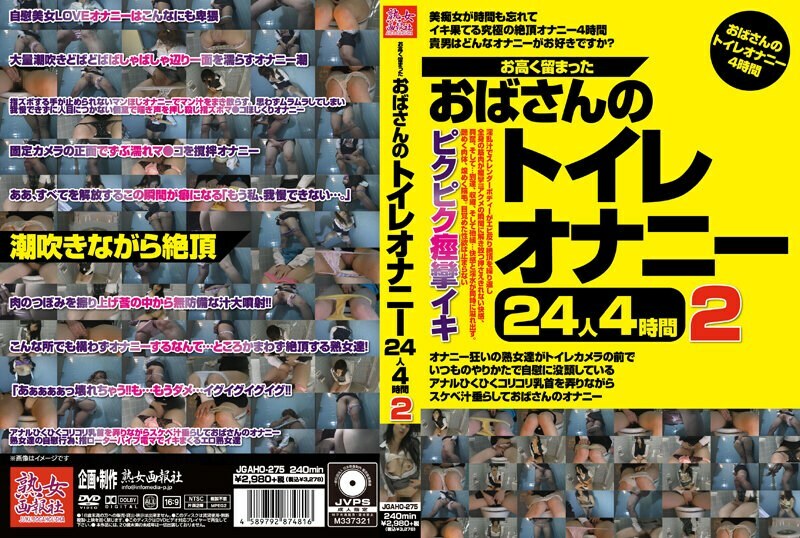 JGAHO-275 JGAHO-275 阿姨的厕所手淫保持高 24 人 4 小时 2