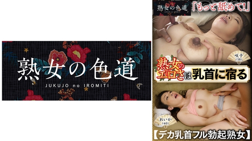 JIM-023 成熟女人的性感在于她的乳头。成熟的女人有着完全勃起的大乳头。在线观看