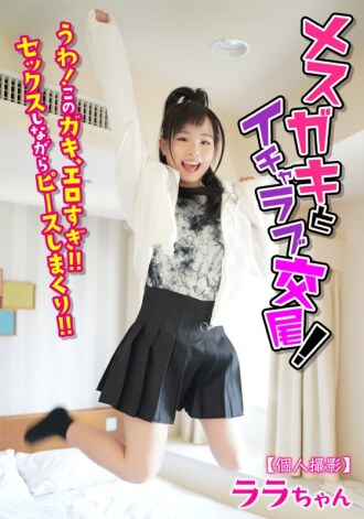 JKSR-51402 【個人拍攝】和小丫頭親熱做愛！哇！這丫頭好性感！做愛的時候還一直比V字手勢！工藤拉拉醬 - 工藤ララ