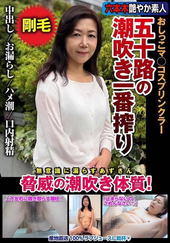 JKSR-72903 50岁老妇首次喷水，惊人的喷水身材！片桐梓全集完整在线看