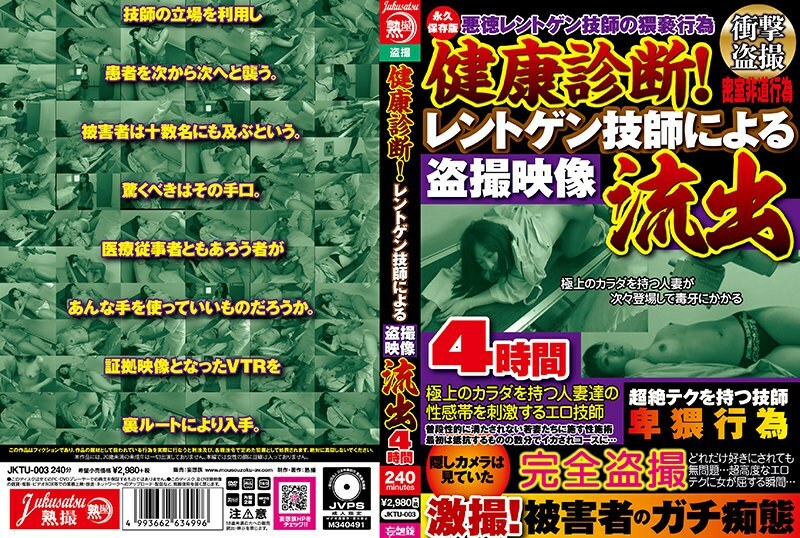 JKTU-003 健康检查！ X光技师洩露4小时偷窥视频在线观看