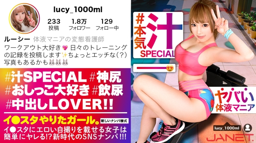 JNT-012 [认真榨汁SP]我●SNS捡到用明星拍色情自拍的体液爱好者变态护士！ ！！私下玩撒尿的超凡变态护士！美丽的大山雀和桃尻抽搐，并重复射精！ ！！汗液和体液混合的汁液覆盖的SEX太色情了！ ！！ ！！ [我●做明星的女孩。那玖】在线观看