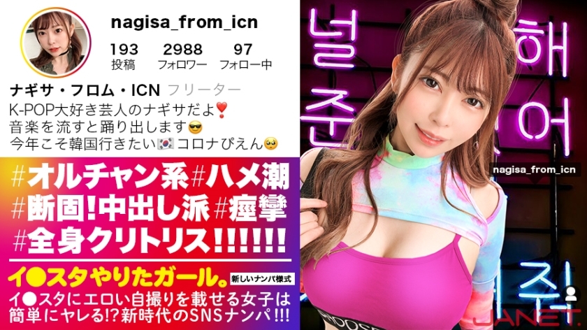 JNT-015 [Ni●iu 9可爱]我●SNS捡起在明星身上放色情自拍的K-POP女孩！ ！！这个女人，全身阴蒂！ ！！ ！！脸部偏差值MAX的Ulzzang妹子抽筋大放异彩！ ！！ ！！由于最大灵敏度，拍摄高度异常！ ！！ ！！ [我●做明星的女孩。那个接机]在线观看