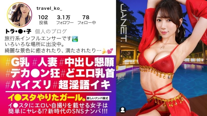 JNT-112 「她在旅途中和男人發生了性關係，還求著他們給她灌精。這位在Instagram上發布性感照片的知名旅遊部落客又回來了！她本人比照片上漂亮得多，而且性感無比…」：MGS Video（Prestige Group）成人影片串流網站 - トラ・●・子全集完整在线看