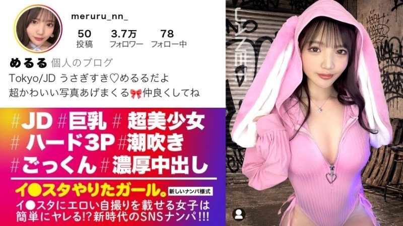 JNT-122 JNT-122 【史上首次！ 3P 射精】在 Instagram 上上传大量情色照片的人气网红 Meruru-chan 登场啦！而且她超热情！她竟然没穿胸罩哈哈！拥有媲美偶像的可爱脸蛋和傲人的身材…）：MGS Video <Prestige Gro... - メルル 大学生 22歳