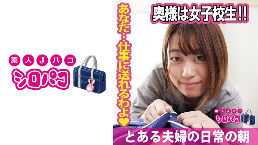 JPAK-055 JPAK-055 我老婆是女学生！ ！