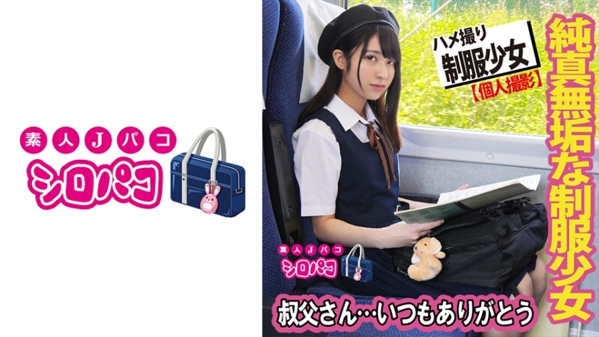 JPAK-056 JPAK-056 穿着制服的无辜女孩