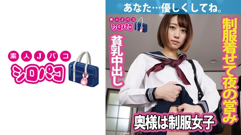 JPAK-058 JPAK-058 我老婆是个穿制服的女孩