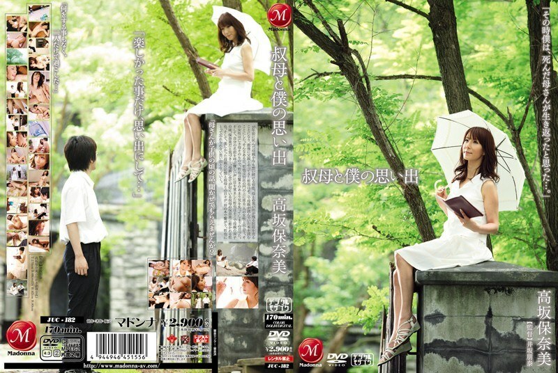 JUC-182 姑姑和我的回忆 高坂保奈美 - 泽村丽子 (高坂保奈美)在线观看
