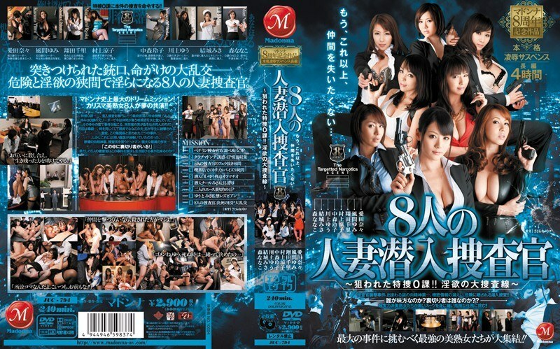 JUC-794 JUC-794 麦当娜八週年纪念作品正宗悬疑特辑 8 已婚卧底调查员 - 针对性特别调查组 0！ ！色欲大调查线~ - 风间由美