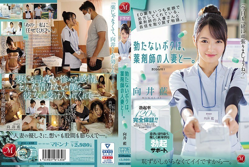 JUL-418 壮阳药是总是保持笑脸、与药师人妻取回自信的物语。 翘不起来的我、与药师人妻―。 向井蓝 大谷翔子在线观看