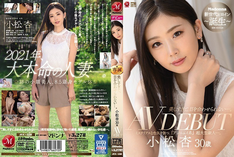 JUL-538 JUL-538 眼神交流太美了。 Anzu Komatsu 30 岁 AV 出道 散发神秘性感魅力的“Annui”超大新人。 - 小松杏