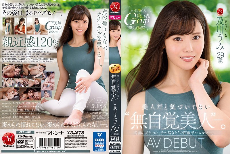 JUL-800 “無意識的美”誰沒有意識到她是一個美人。 Umi Oikawa 29 歲 AV DEBUT 雖然是高峰的花，但似乎觸手可及的距離感是馬虎的。 - 及川うみ