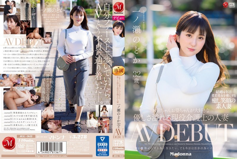 JUL-943 爱爷爷和爷爷一之濑野多 32 岁的积极照顾者的已婚妇女 AV DEBUT - 一ノ瀬のどか在线观看