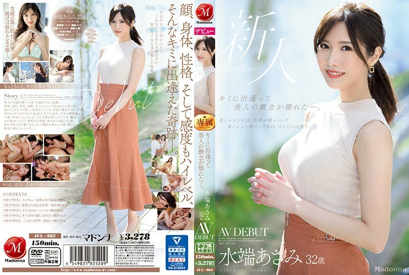 JUL-962 JUL-962 当我遇见你时，美的概念就被打破了。水畑麻美 32 岁 AV DEBUT - 水端あさみ