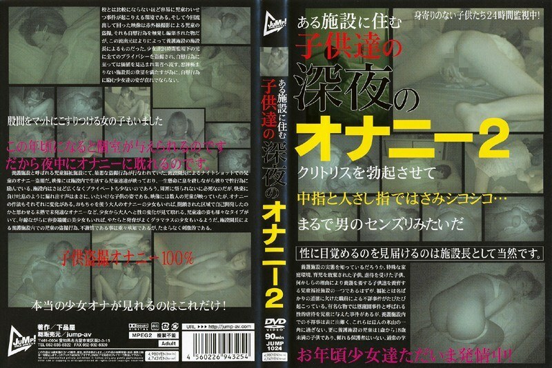 JUMP-1024 住在设施里的○○的深夜手淫2在线观看
