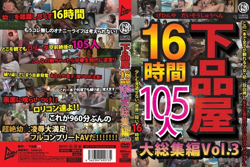JUMP-2293 JUMP-2293 骯脏的商店16小时105人大综合Vol.3