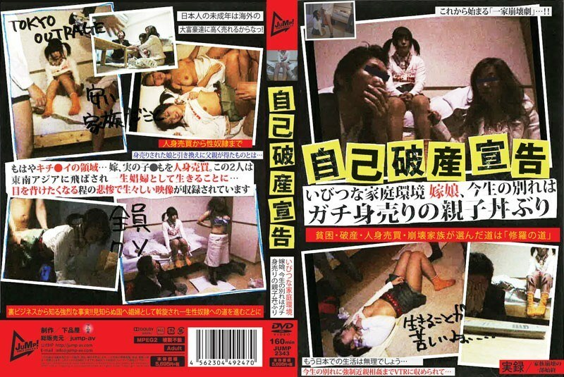 JUMP-2343 JUMP-2343 宣告个人破产，家庭环境扭曲，媳妇，告别今生第一次卖亲子盖饭