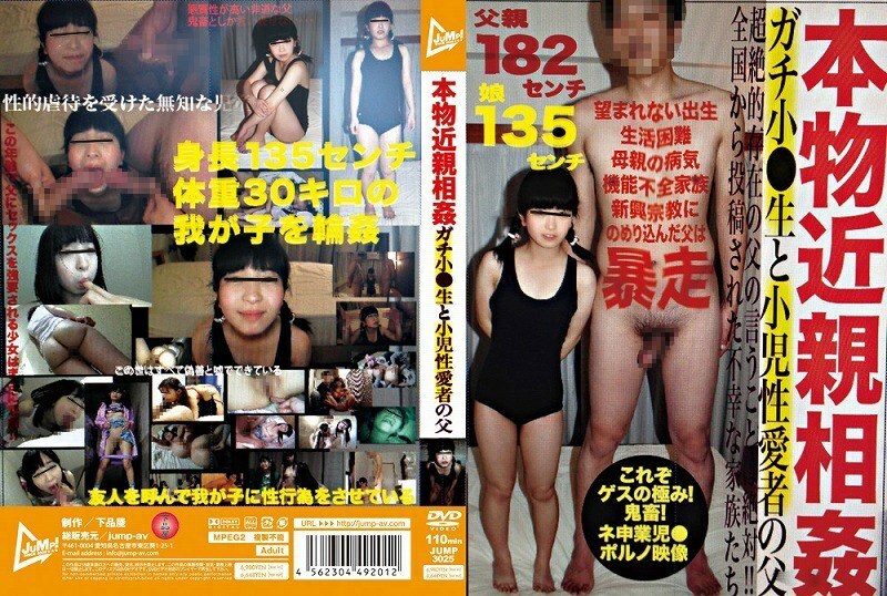 JUMP-3025 JUMP-3025 真正的乱伦 Gachi 小生和恋童癖父亲