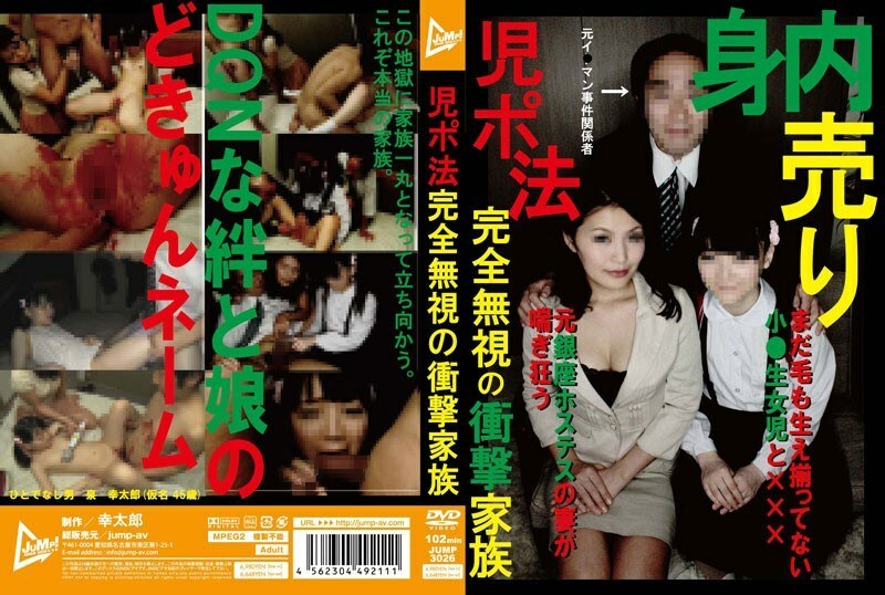 JUMP-3026 震驚的家庭完全無視兒童色情法