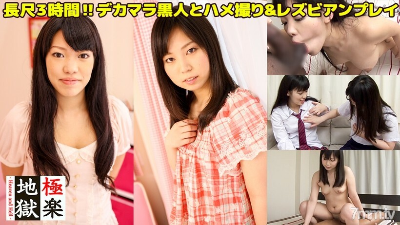 【長尺３時間】可愛い素人娘２人がレズプレイ＆デカマラ黒人とハメ撮り＆フェラ抜きのオマケ付き