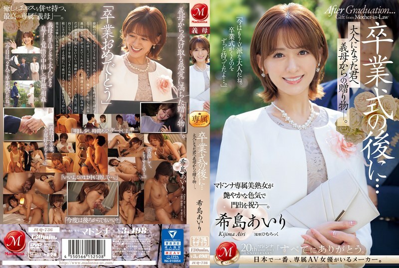 JUQ-736 JUQ-736 毕业典礼之后……你已经成年了，是婆婆送给你的礼物。 木岛爱理 - 希岛爱里