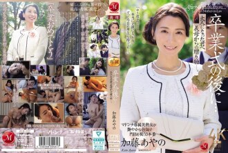 JUR-337 畢業典禮結束後...這是婆婆送給成年的你的禮物。加藤綾乃 - 加藤綾野