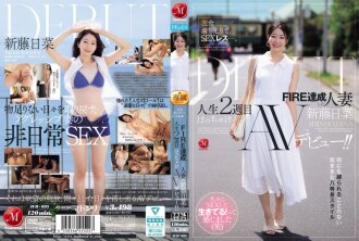 Food and clothing are enough, but sex is not. A married woman who has achieved FIRE, Shindo Hina, makes her wild AV debut in the second week of her life!