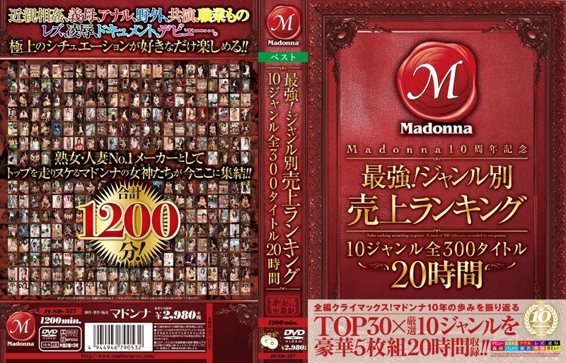 Madonna 10주년 기념 최강! 장르별 매출 랭킹 10 장르 전 300 타이틀 20시간