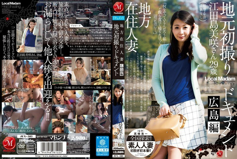 JUX-585 当地居民已婚妇女当地首次拍摄纪录片广岛版江田岛美咲